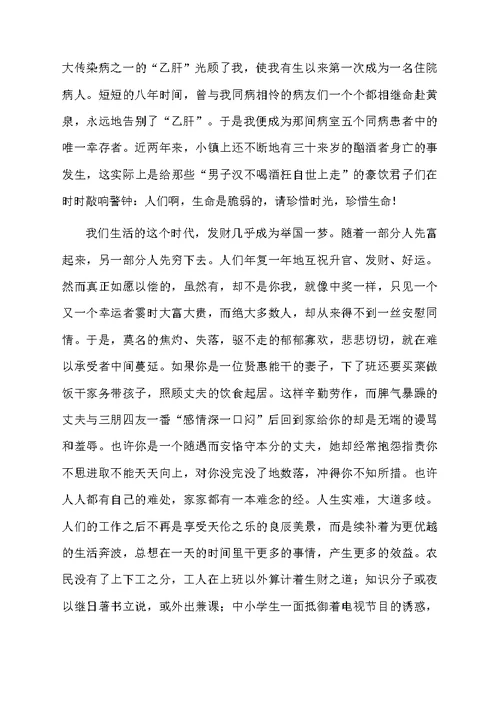 学校安全教育教师发言稿（通用4篇）