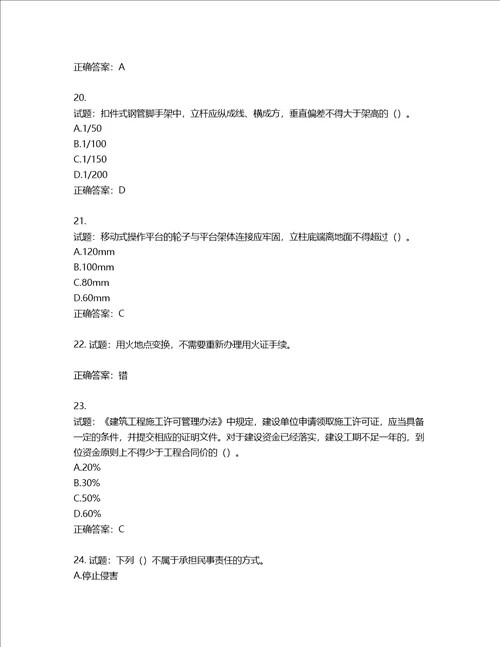 2022年广东省安全员B证建筑施工企业项目负责人安全生产考试试题第二批参考题库第519期含答案