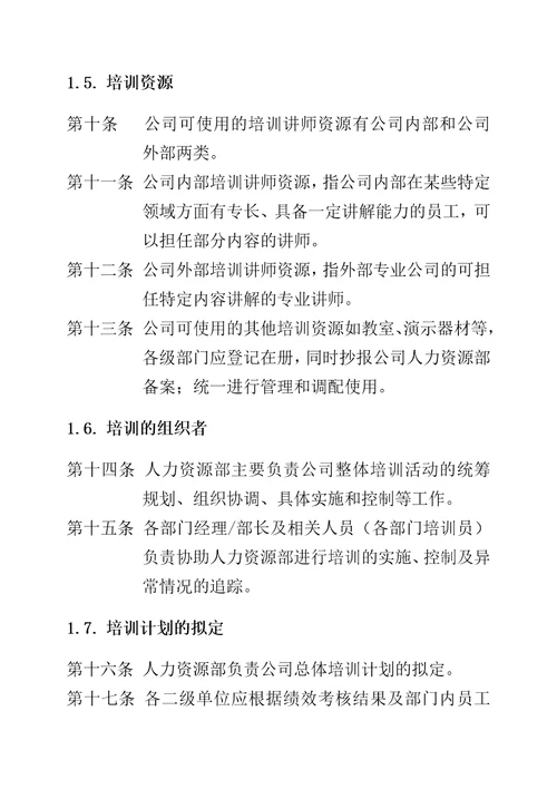 某股份有限公司人事培训管理办法document40页