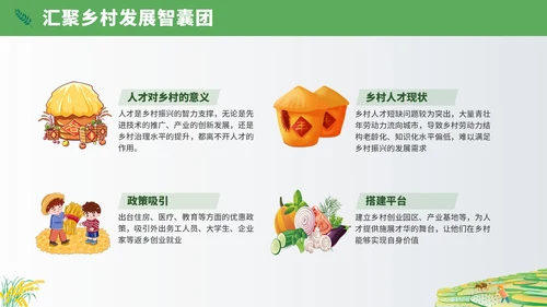 黄绿插画风乡村振兴PPT模板