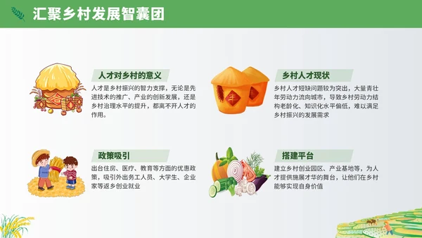 黄绿插画风乡村振兴PPT模板