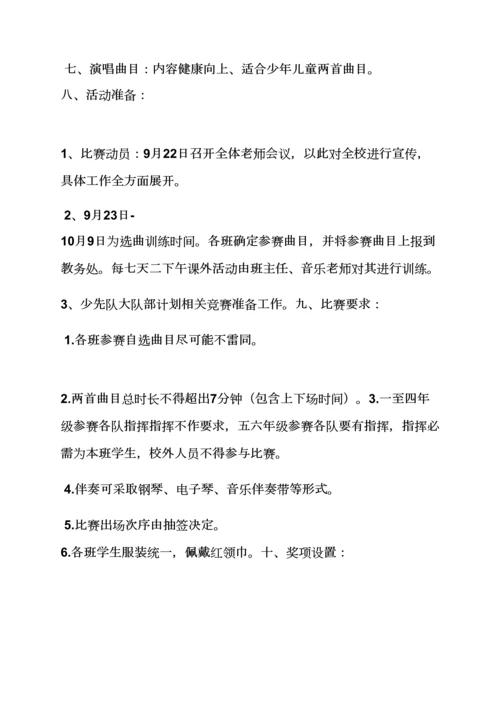 小学大合唱活动专项方案.docx