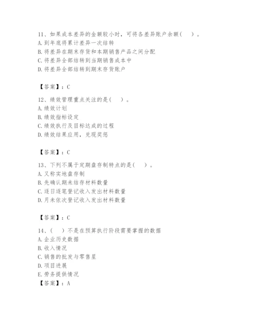 2024年初级管理会计之专业知识题库附完整答案（全国通用）.docx