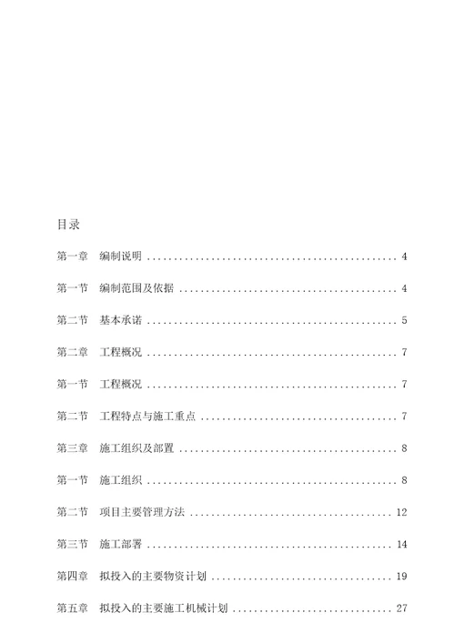 房屋建筑工程施工组织设计技术方案技术标