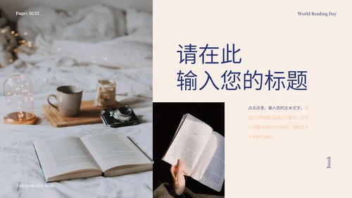 米色简约画册风世界读书日PPT模板