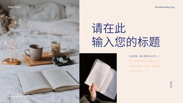 米色简约画册风世界读书日PPT模板