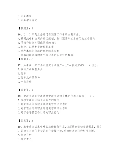 2024年初级管理会计之专业知识题库附答案【轻巧夺冠】.docx
