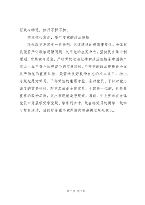 办公室人员牢固树立核心意识发言稿.docx