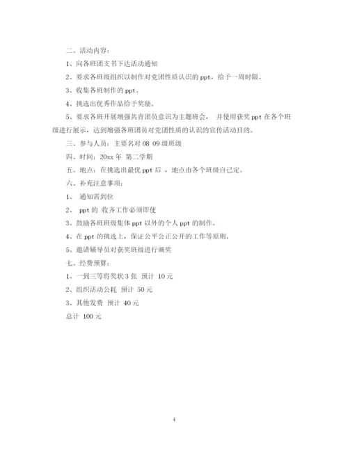 精编之组织活动计划书范文3篇.docx