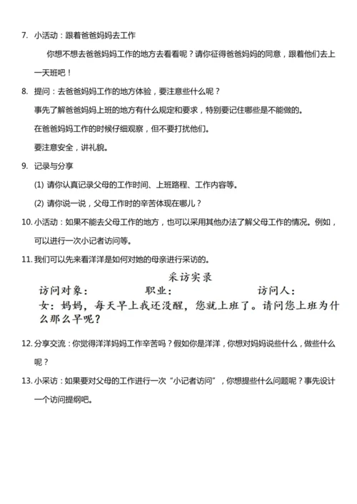 （核心素养目标）4.1 少让父母为我操心 第一课时 教案设计