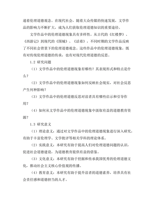 文学作品中的伦理道德与社会反思