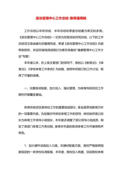 游泳管理中心工作总结.docx