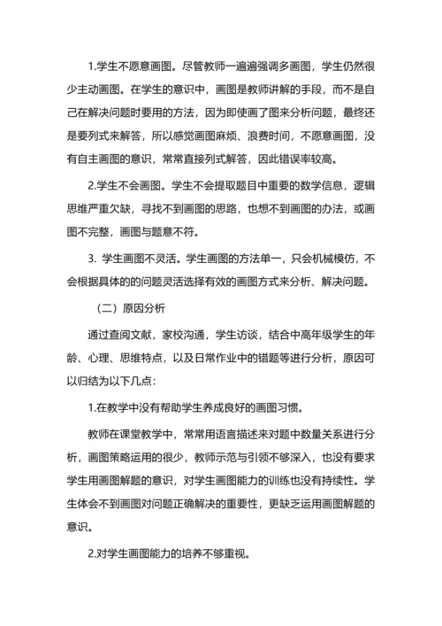 开题报告案例之小学中高段学生数学画图能力提升的研究.docx