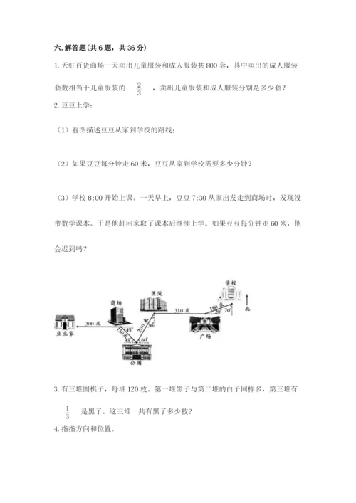 人教版六年级上册数学期中测试卷及答案【全优】.docx