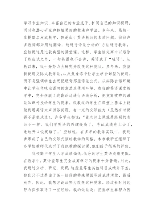 初中英语教师个人年度述职报告.docx