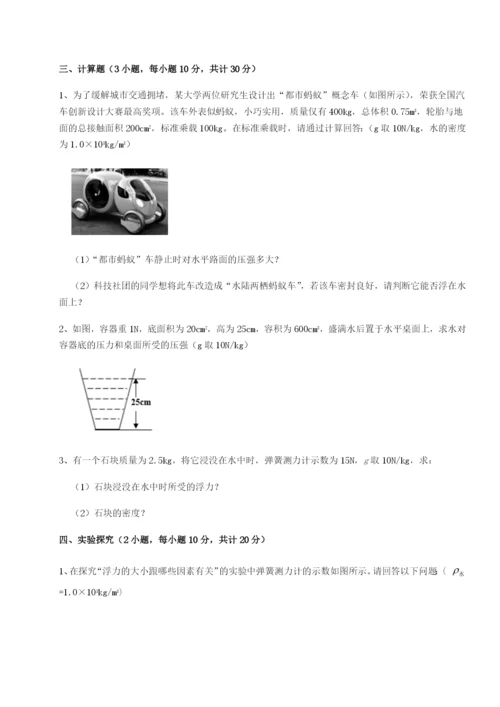 强化训练重庆市实验中学物理八年级下册期末考试专项测试试题（解析版）.docx