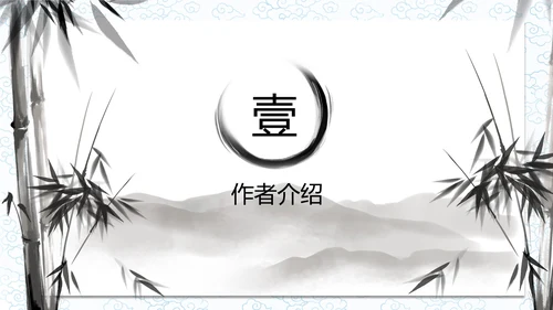孟子二章-富贵不能淫课件PPT模板