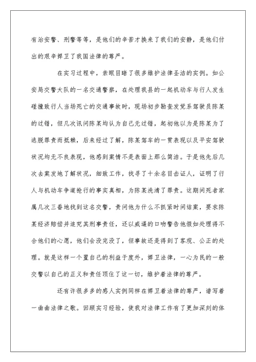 法律实习工作心得体会