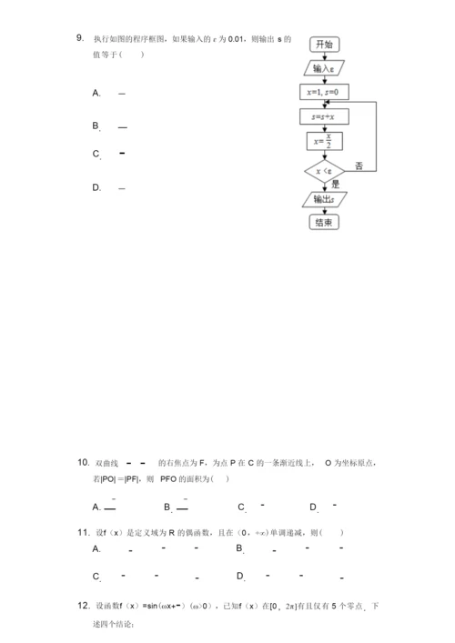 2019年全国统一高考数学试卷(理科)(新课标Ⅲ)解析(精品)6.docx