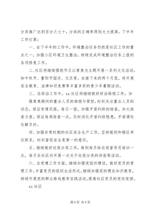 社区工作人员个人下半年工作计划 (3).docx