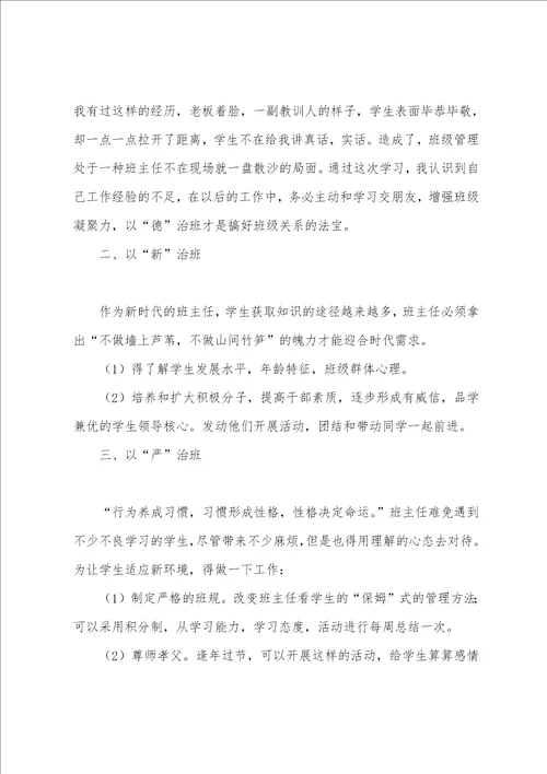 参加校本研修培训心得体会总结校本研修班主任工作培训心得体会