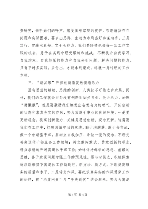治庸问责学习体会.docx