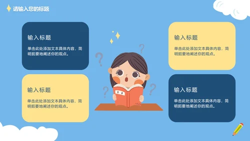 可爱卡通手绘读书分享PPT模板