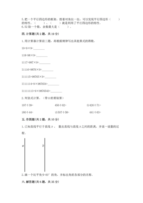 人教版四年级上册数学期末测试卷及完整答案（有一套）.docx