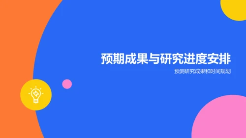 蓝色扁平开题汇报PPT模板
