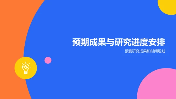 蓝色扁平开题汇报PPT模板