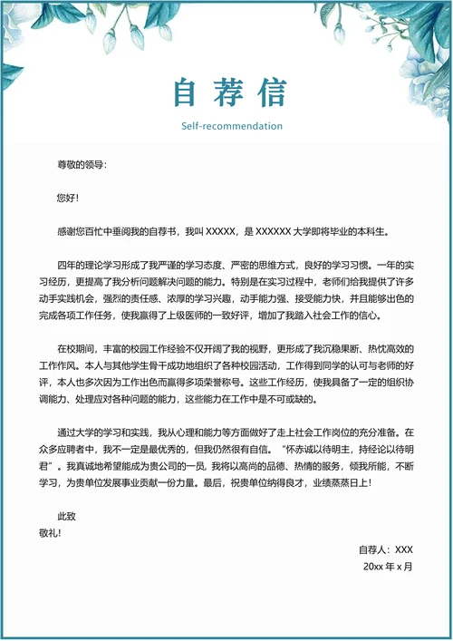 教师简历套装求职范文带封面和自荐信