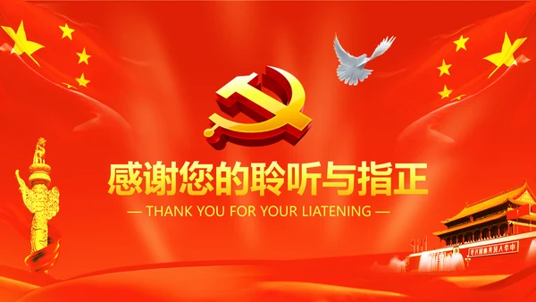 红色扁平化党政党委党支部工作报告PPT