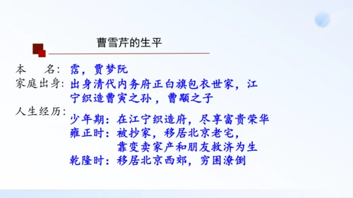 第21课 清朝前期的文学艺术 课件（共35张PPT）