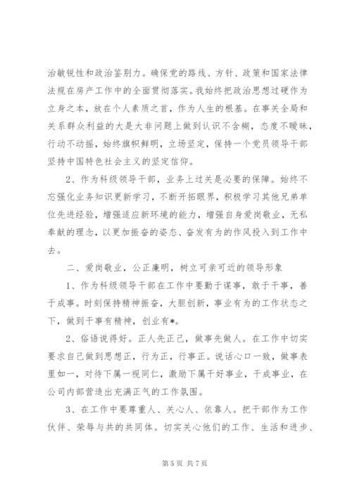 领导干部年度考核总结三篇.docx