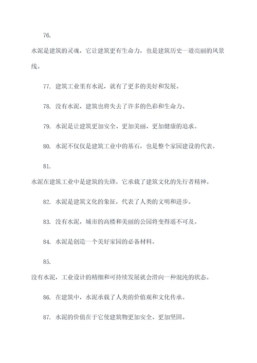 有关水泥的名言名句