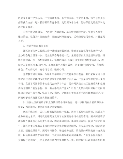 精编之社区基层党建工作总结范文.docx