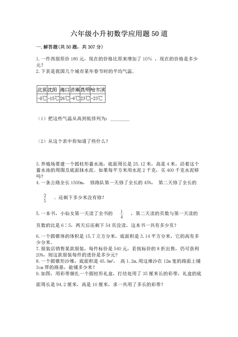 六年级小升初数学应用题50道含完整答案【网校专用】.docx