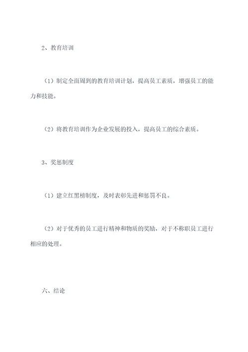 板鸭车间管理制度