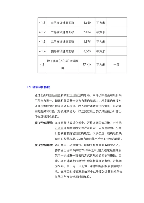 房地产项目经济测算.docx