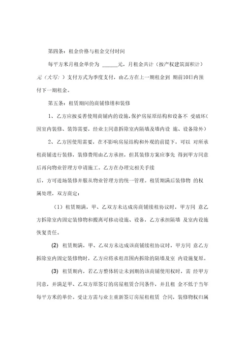 房屋租赁合同门面房租赁合同