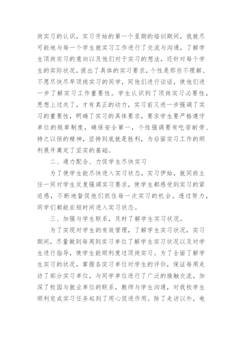 指导实习工作总结.docx