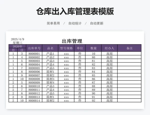 仓库出入库管理表模版