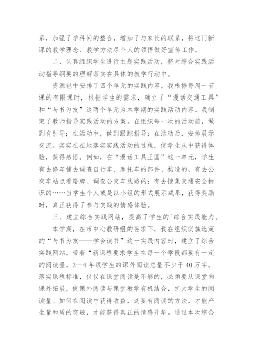 小学综合实践活动教学工作总结.docx