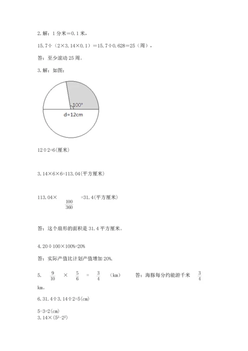 小学数学六年级上册期末测试卷附完整答案（典优）.docx