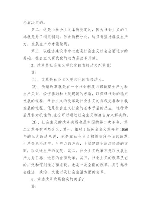 成人高考专升本政治复习知识点.docx