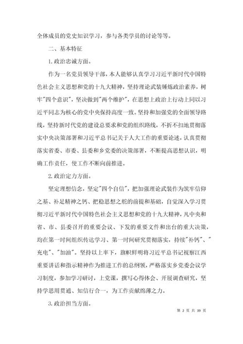 政治忠诚 政治定力自我评价 【九篇】.docx