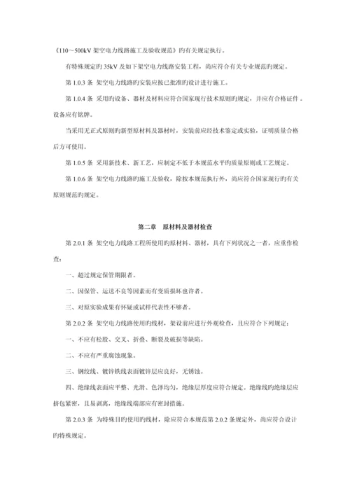 及以下架空电力线路综合施工及验收基础规范.docx