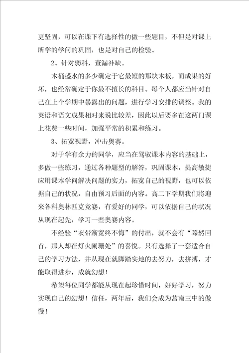高二学生代表表彰大会发言稿