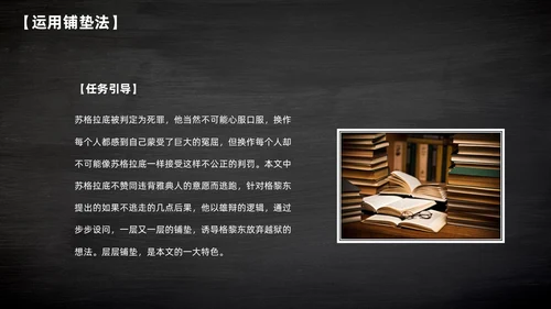简约黑板风高中课件人应当坚持正义课件