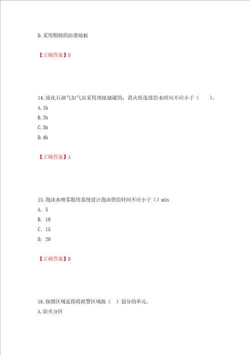 一级消防工程师技术实务试题题库全考点模拟卷及参考答案7